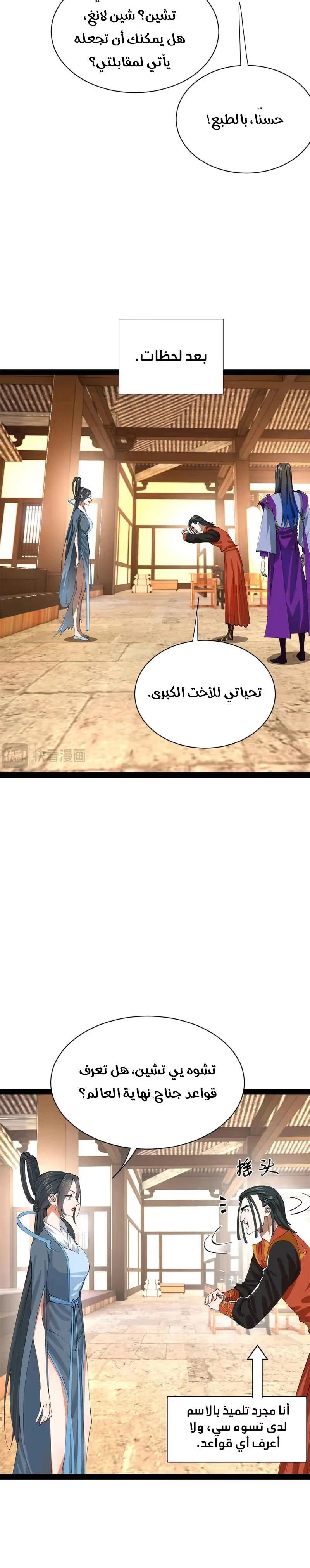 The Strongest Son In Law in History الفصل 334 — صفحة 8