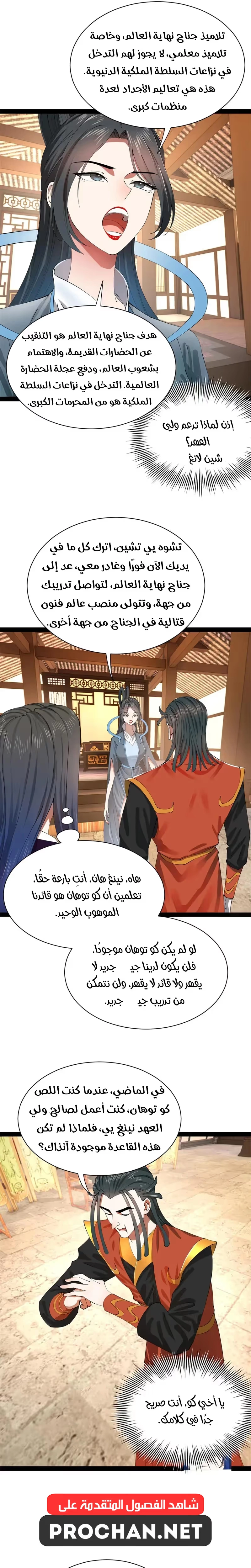 The Strongest Son In Law in History الفصل 334 — صفحة 9