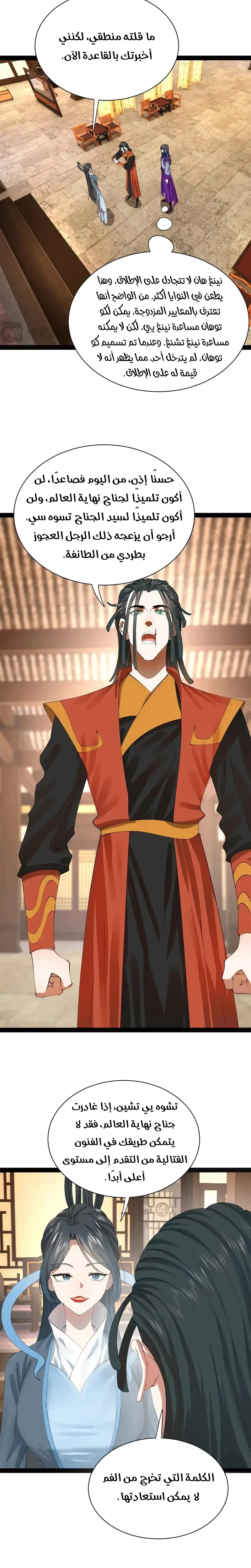 The Strongest Son In Law in History الفصل 334 — صفحة 10