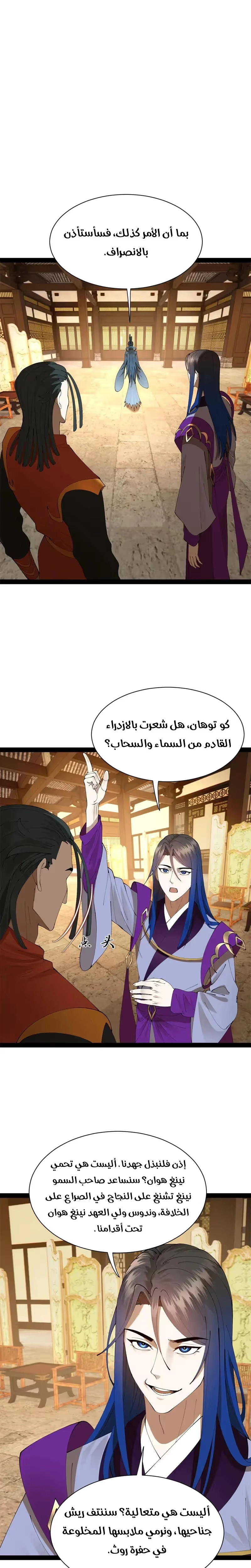 The Strongest Son In Law in History الفصل 334 — صفحة 11
