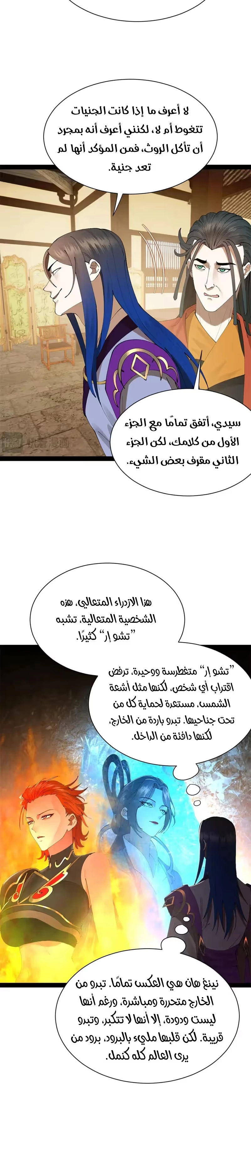 The Strongest Son In Law in History الفصل 334 — صفحة 12
