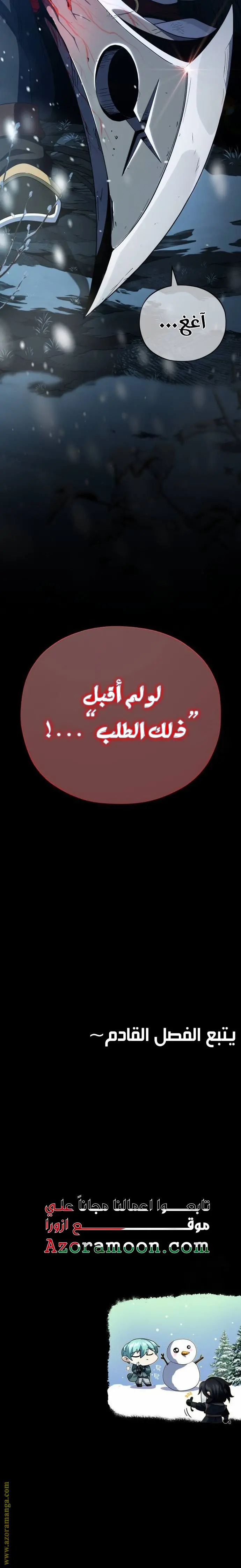 The Dark Magician Transmigrates After 66666 Years الفصل 114 — صفحة 33