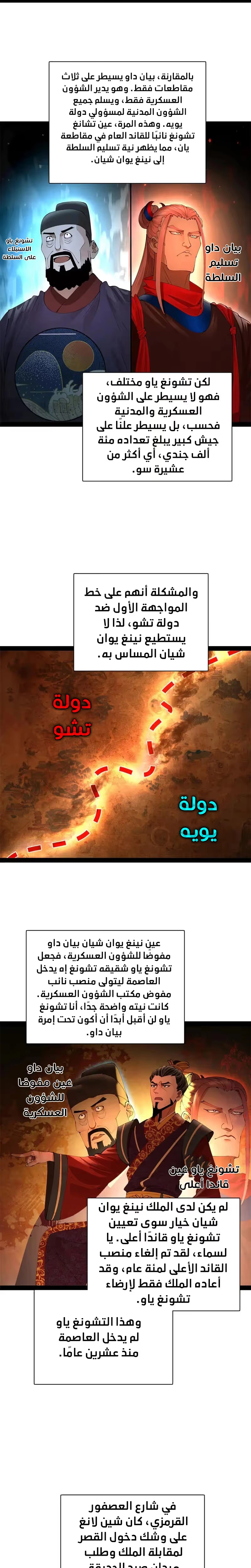 The Strongest Son In Law in History الفصل 334 — صفحة 14