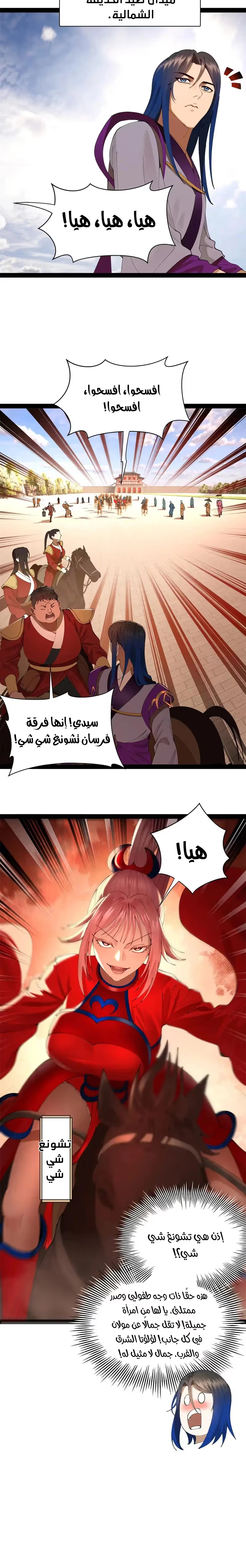 The Strongest Son In Law in History الفصل 334 — صفحة 15