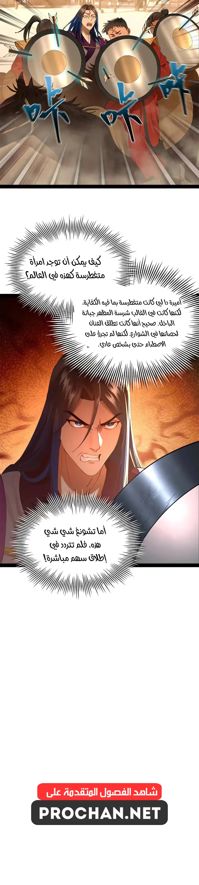 The Strongest Son In Law in History الفصل 334 — صفحة 18