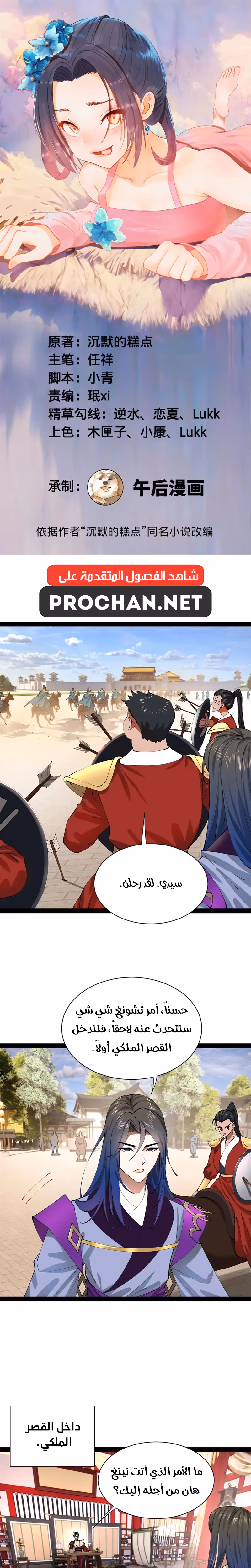 The Strongest Son In Law in History الفصل 335 — صفحة 1