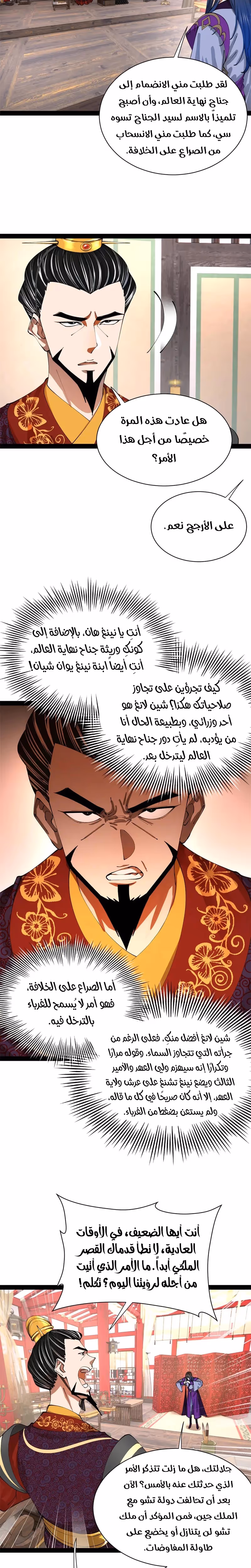 The Strongest Son In Law in History الفصل 335 — صفحة 2