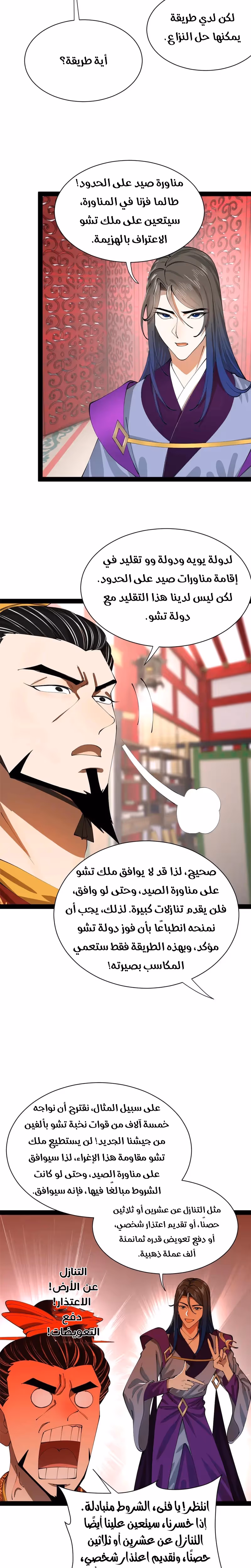 The Strongest Son In Law in History الفصل 335 — صفحة 3