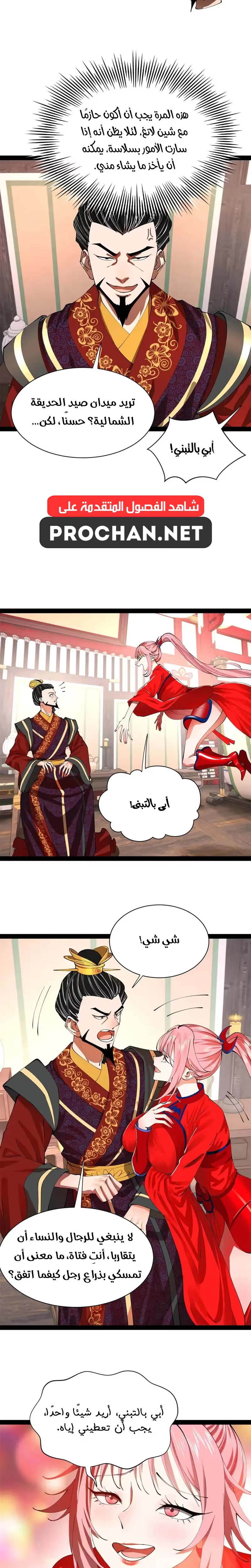 The Strongest Son In Law in History الفصل 335 — صفحة 6