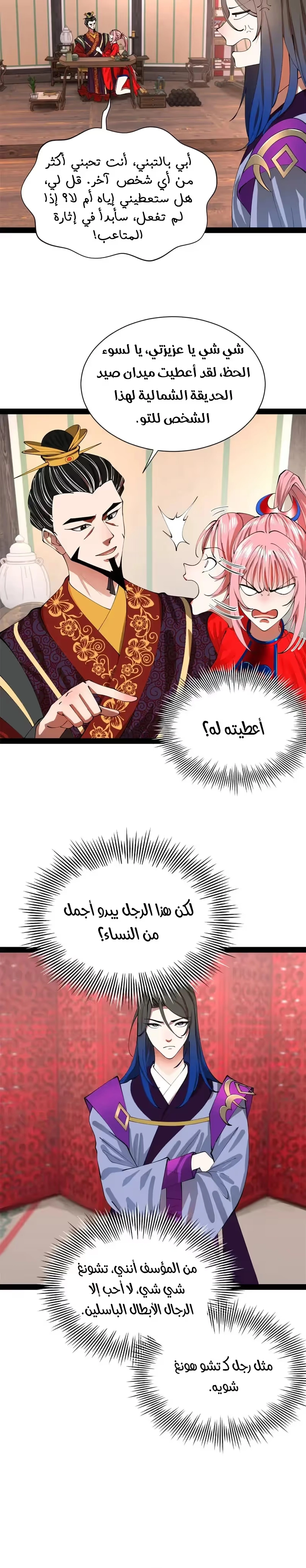 The Strongest Son In Law in History الفصل 335 — صفحة 8