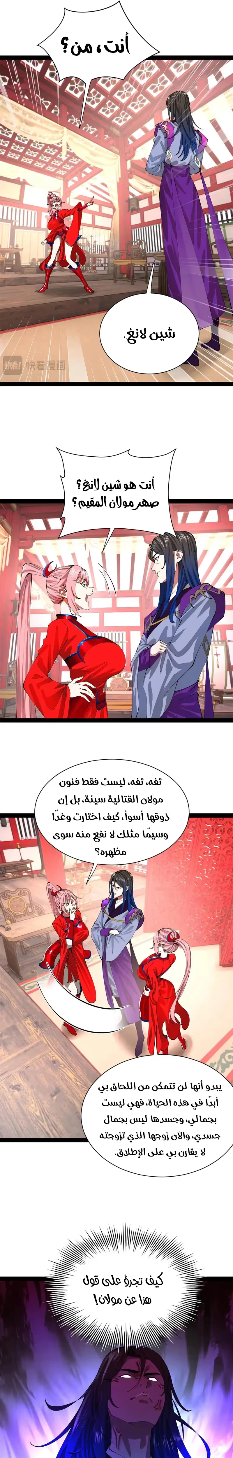The Strongest Son In Law in History الفصل 335 — صفحة 9