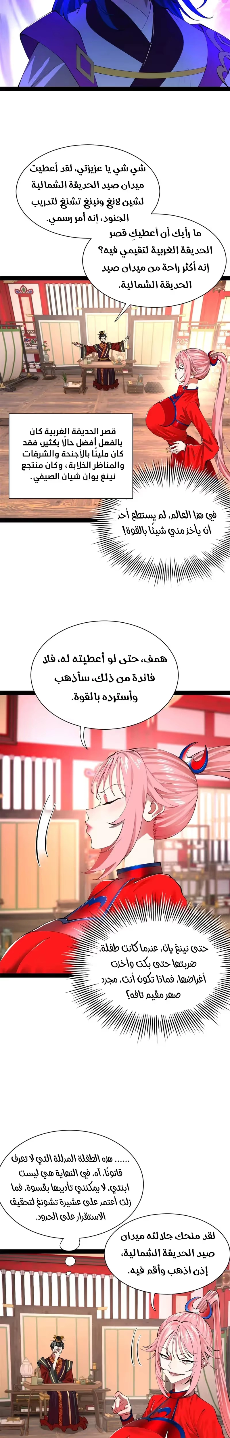 The Strongest Son In Law in History الفصل 335 — صفحة 10