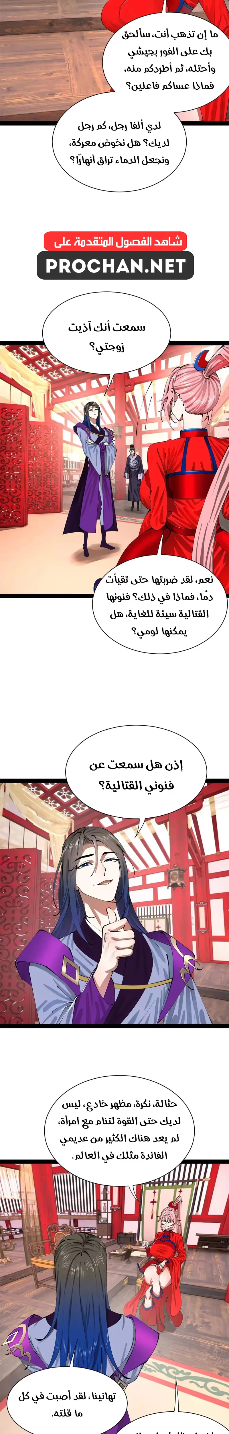 The Strongest Son In Law in History الفصل 335 — صفحة 11