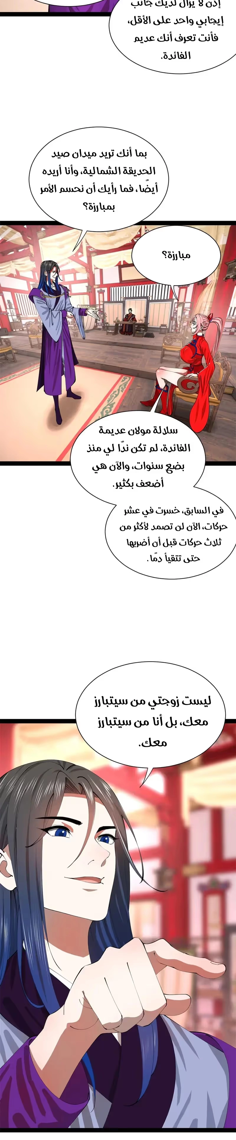 The Strongest Son In Law in History الفصل 335 — صفحة 12