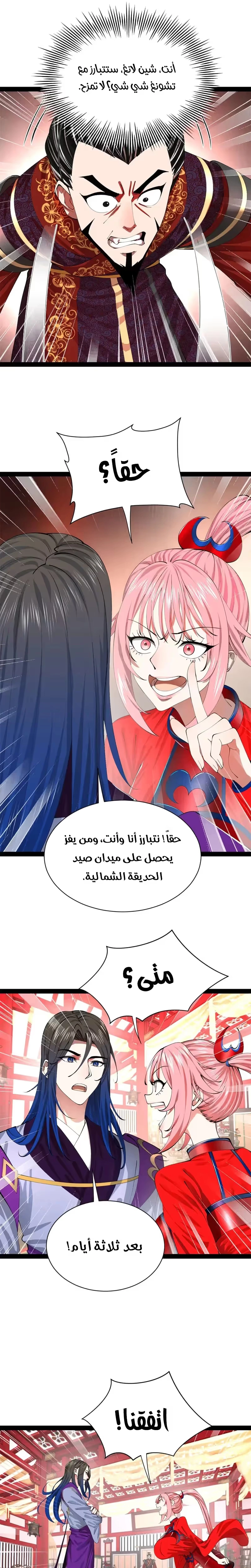 The Strongest Son In Law in History الفصل 335 — صفحة 13