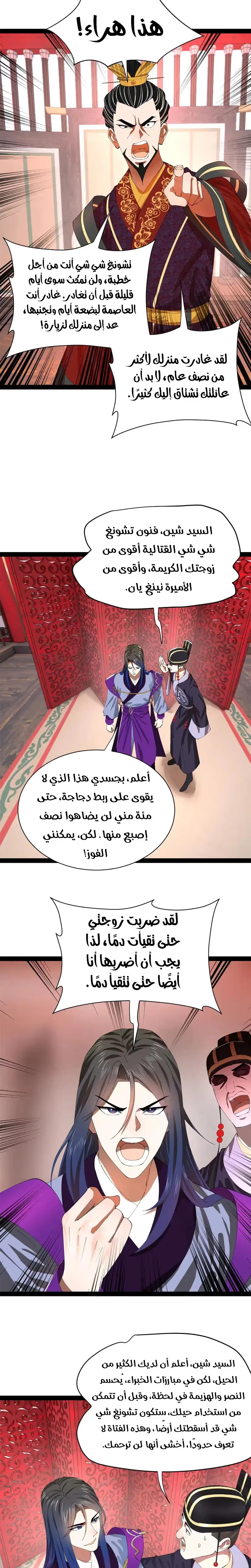 The Strongest Son In Law in History الفصل 335 — صفحة 15