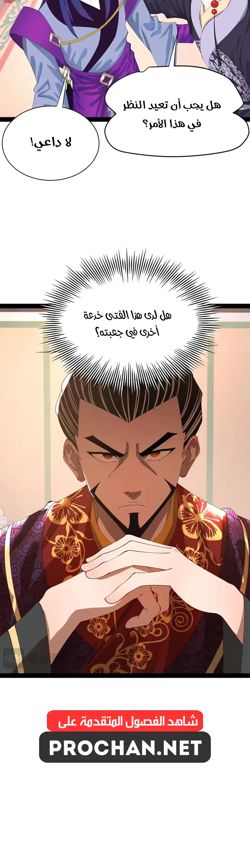 The Strongest Son In Law in History الفصل 335 — صفحة 16