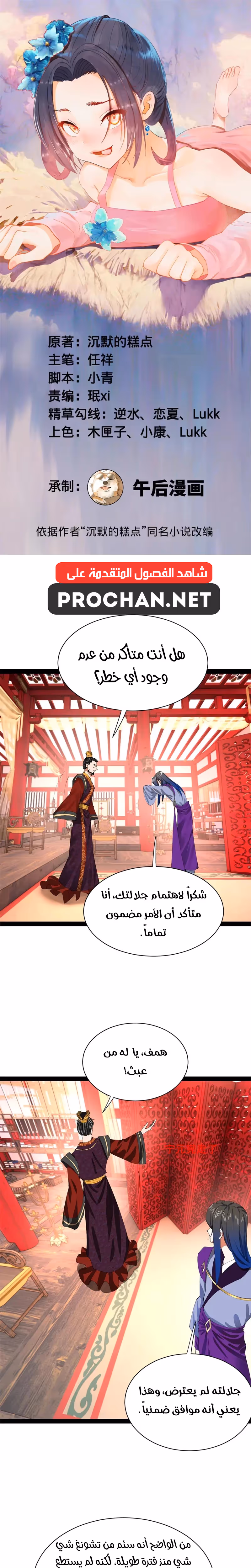 The Strongest Son In Law in History الفصل 336 — صفحة 1