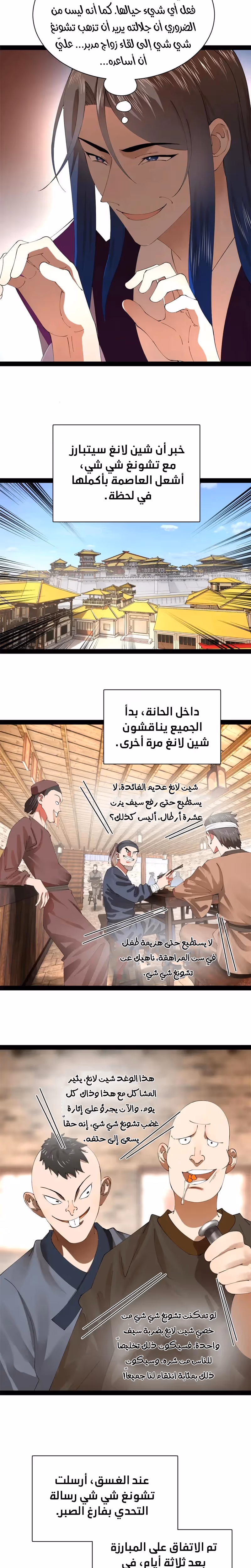 The Strongest Son In Law in History الفصل 336 — صفحة 2