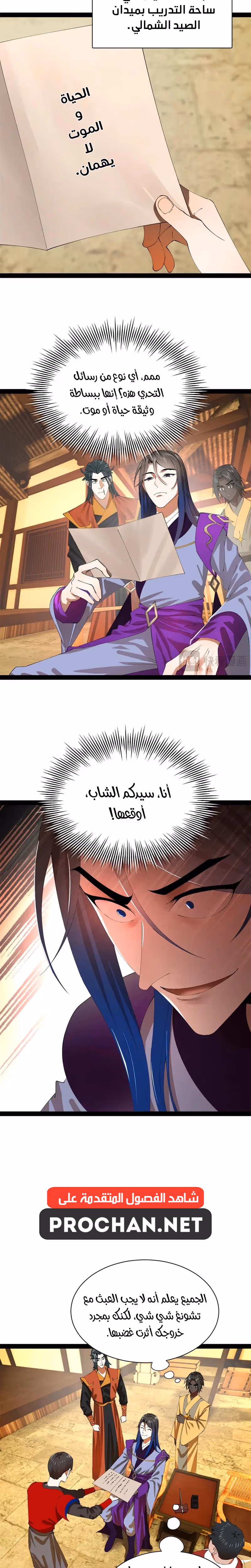 The Strongest Son In Law in History الفصل 336 — صفحة 3