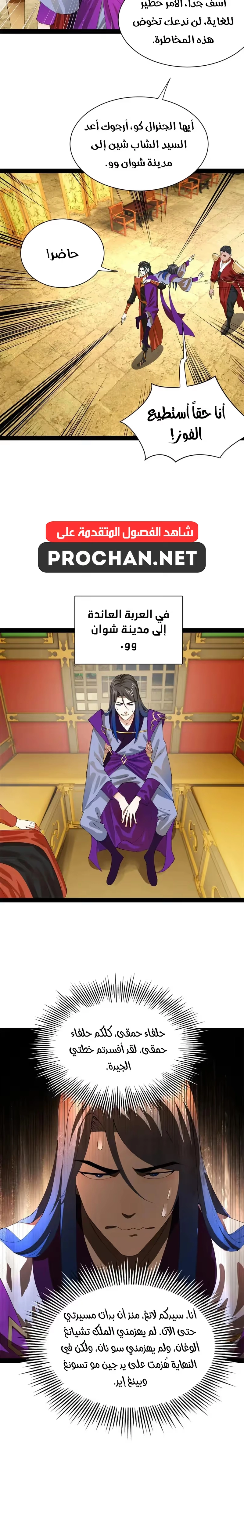 The Strongest Son In Law in History الفصل 336 — صفحة 6