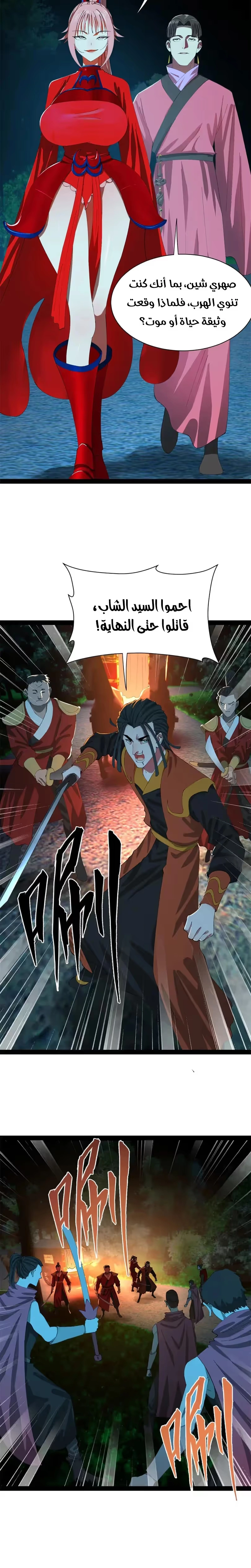 The Strongest Son In Law in History الفصل 336 — صفحة 8