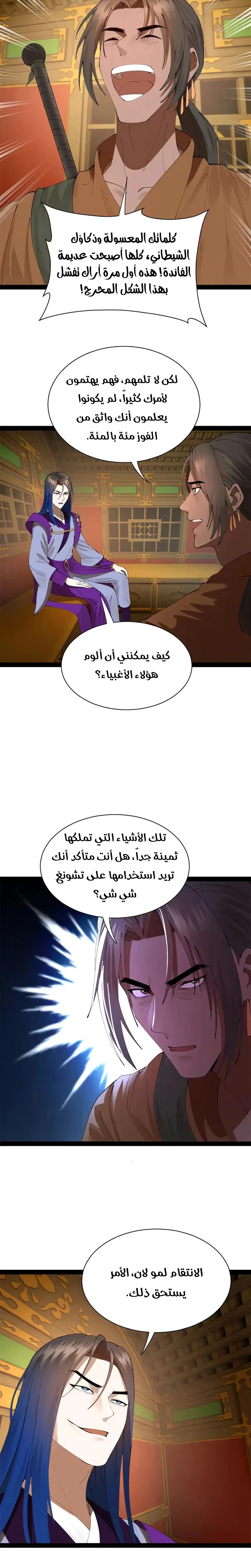 The Strongest Son In Law in History الفصل 336 — صفحة 11