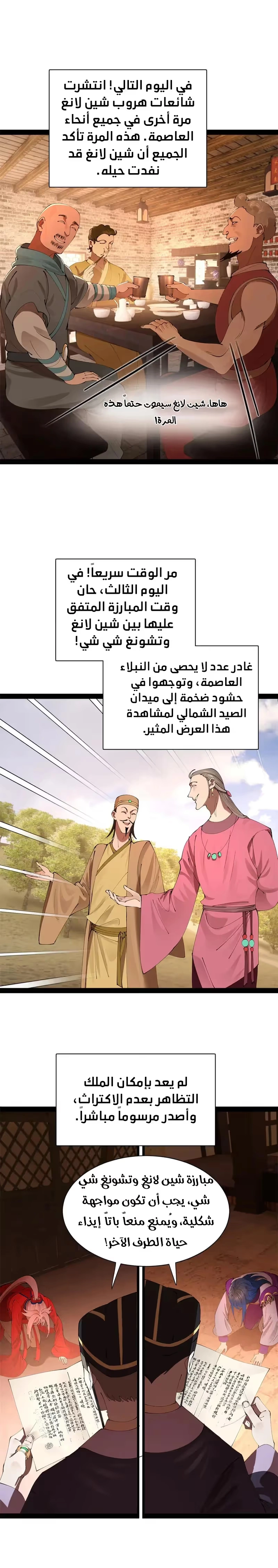 The Strongest Son In Law in History الفصل 336 — صفحة 12