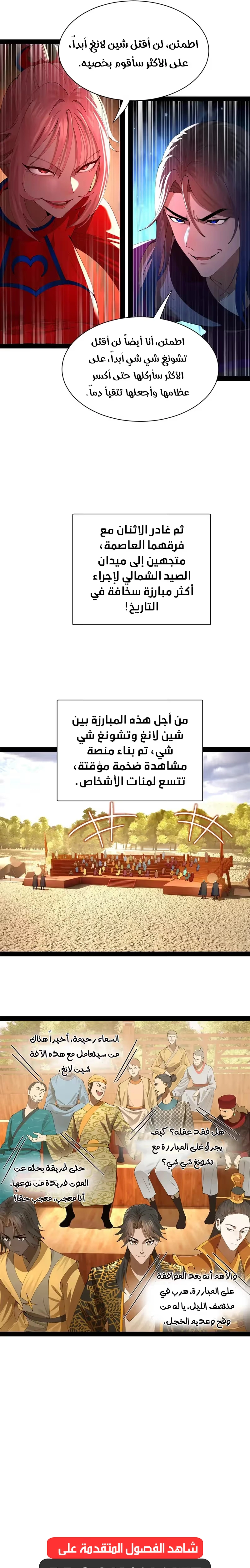 The Strongest Son In Law in History الفصل 336 — صفحة 13