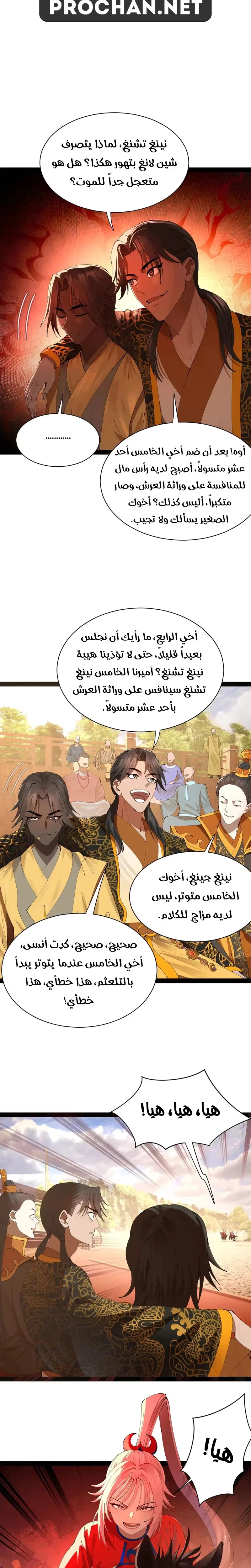 The Strongest Son In Law in History الفصل 336 — صفحة 14