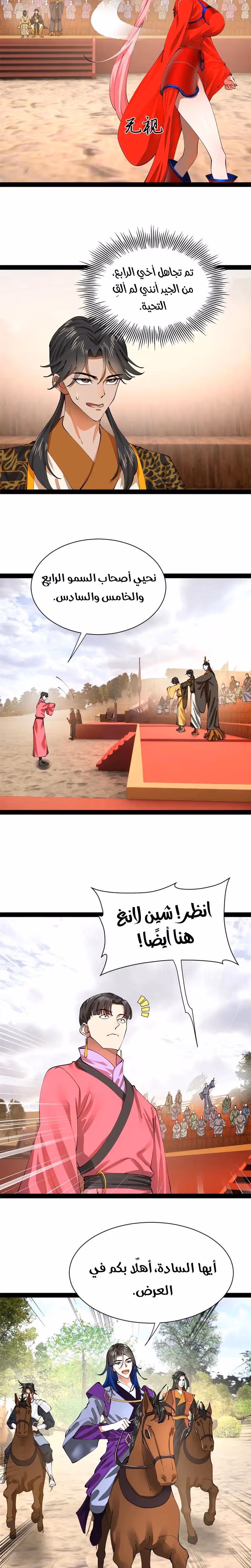 The Strongest Son In Law in History الفصل 337 — صفحة 2