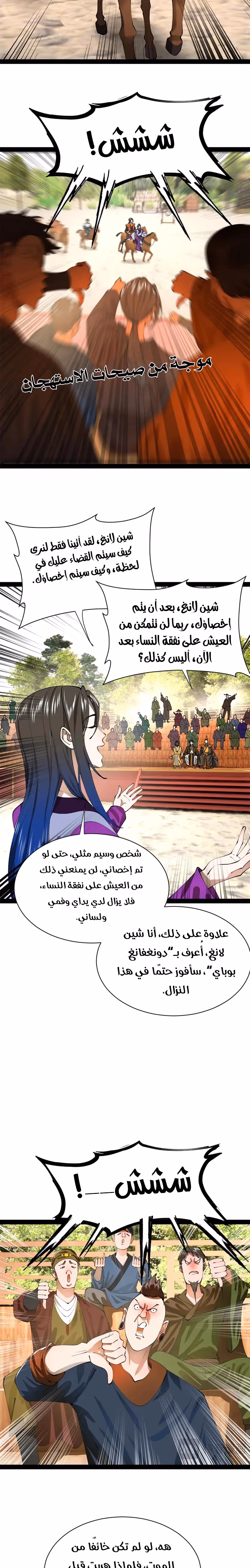 The Strongest Son In Law in History الفصل 337 — صفحة 3