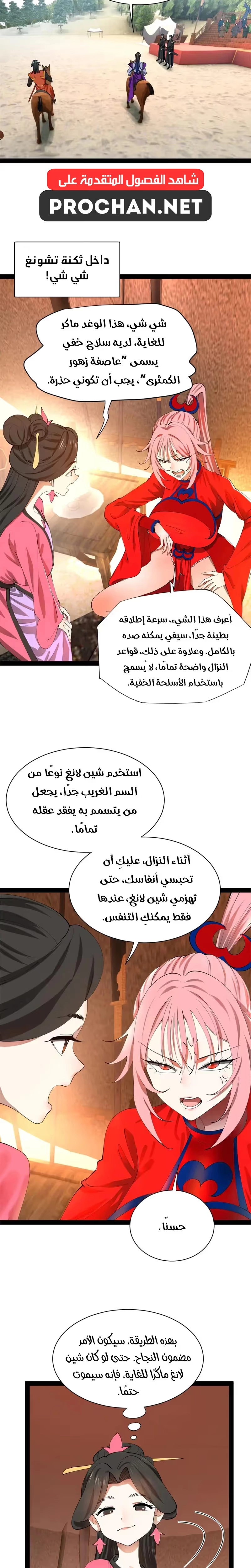 The Strongest Son In Law in History الفصل 337 — صفحة 7