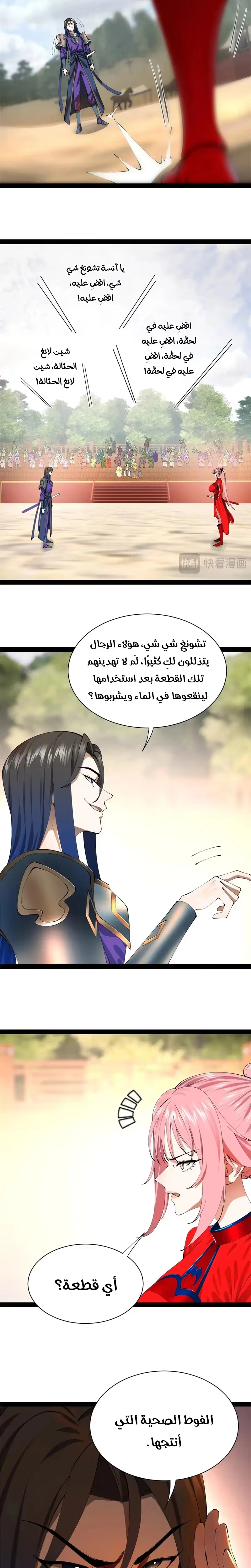 The Strongest Son In Law in History الفصل 337 — صفحة 9