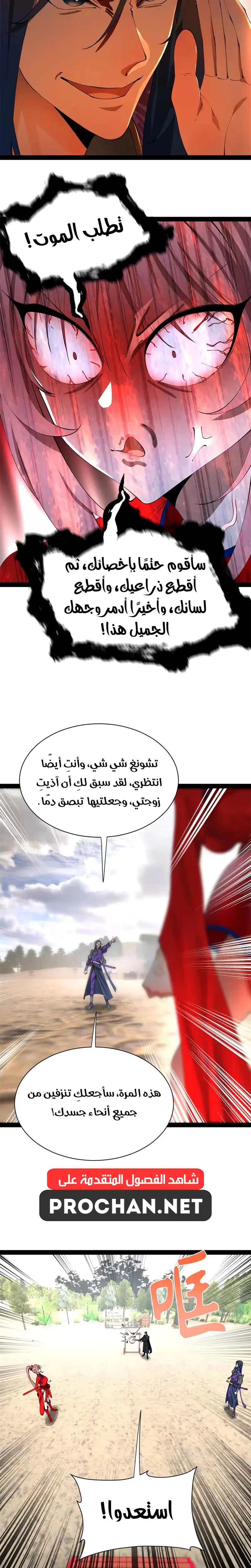 The Strongest Son In Law in History الفصل 337 — صفحة 10