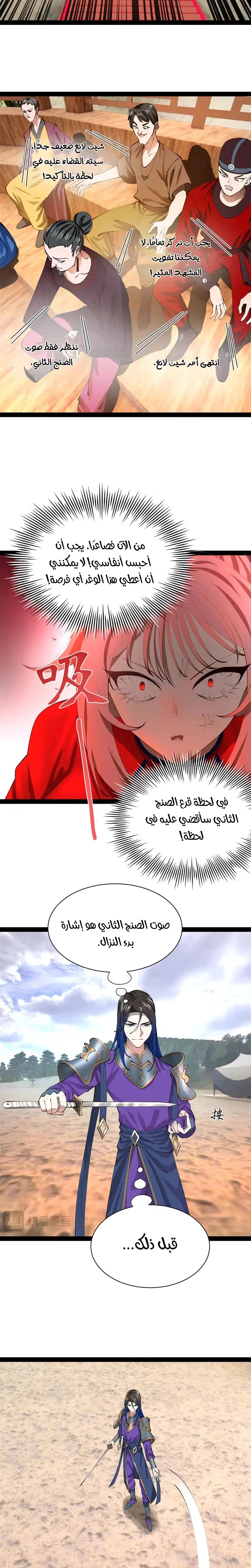 The Strongest Son In Law in History الفصل 337 — صفحة 11