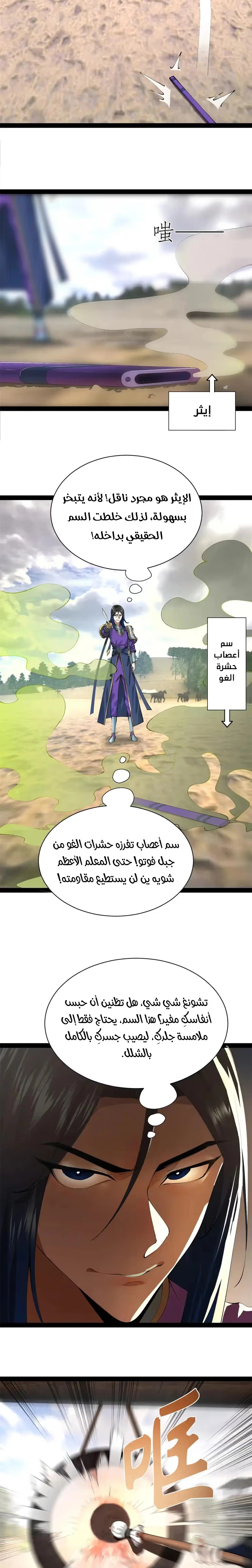 The Strongest Son In Law in History الفصل 337 — صفحة 12