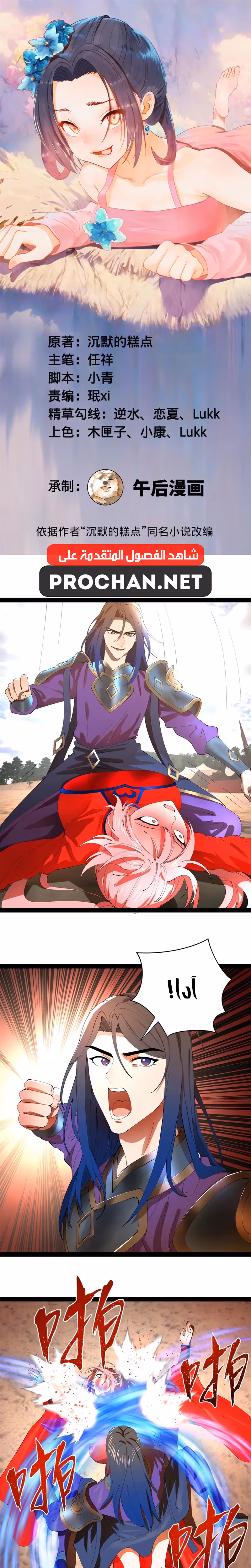The Strongest Son In Law in History الفصل 338 — صفحة 1