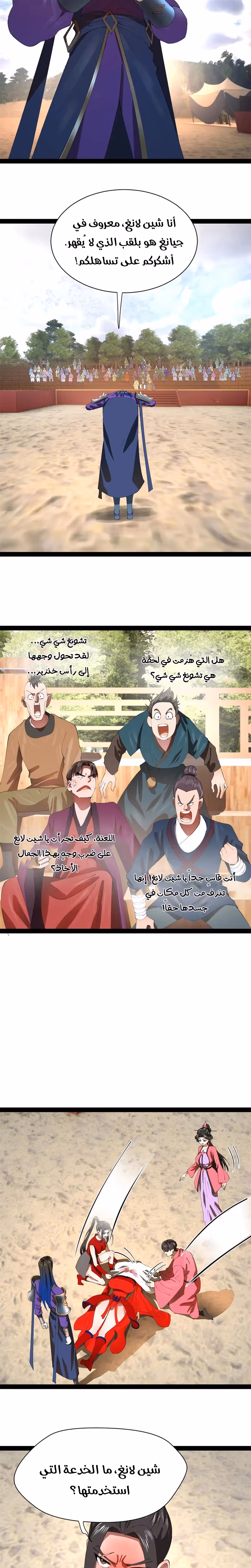 The Strongest Son In Law in History الفصل 338 — صفحة 3