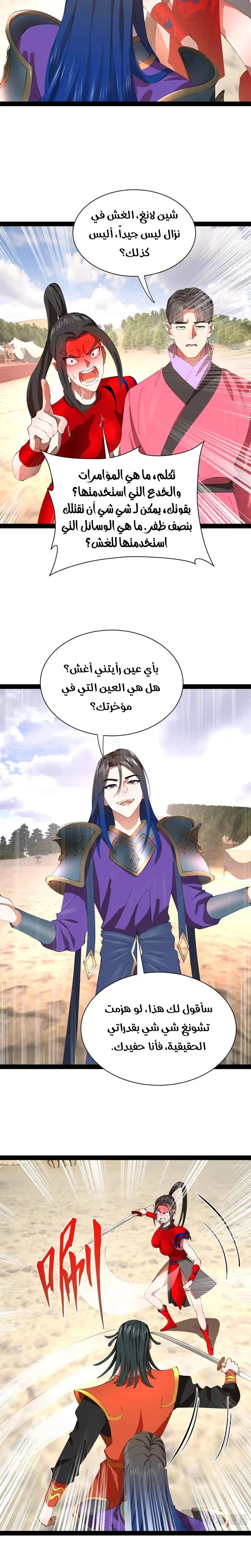 The Strongest Son In Law in History الفصل 338 — صفحة 6