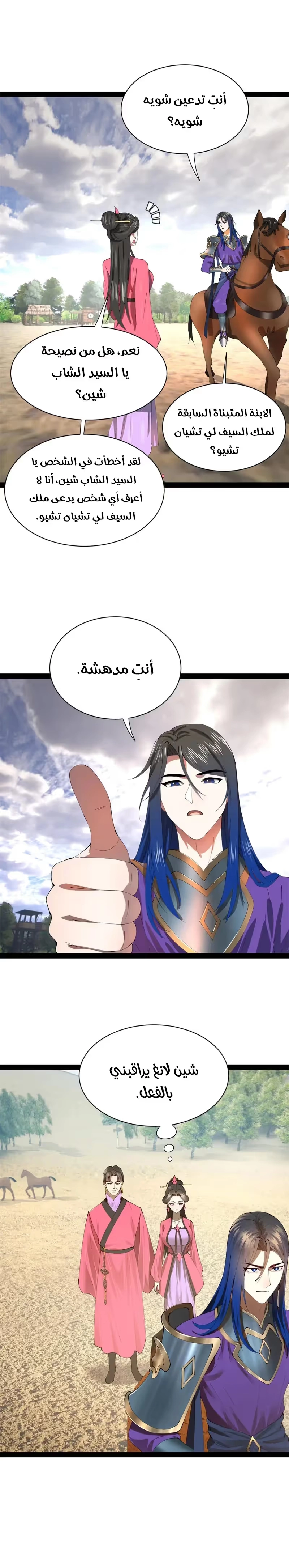 The Strongest Son In Law in History الفصل 338 — صفحة 8