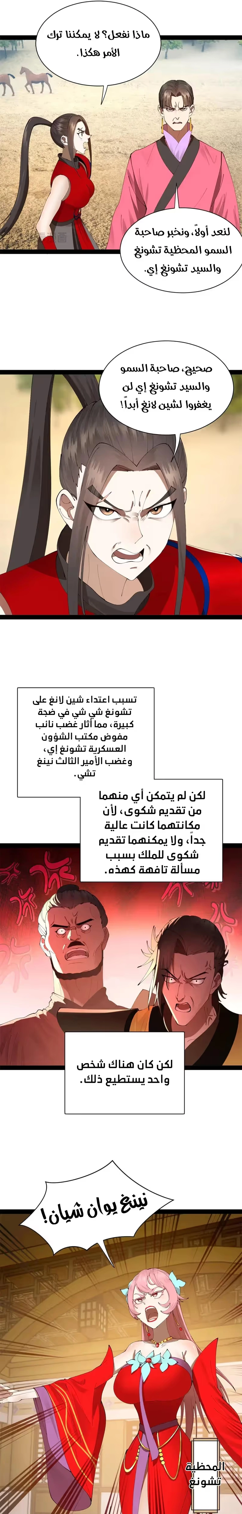 The Strongest Son In Law in History الفصل 338 — صفحة 9