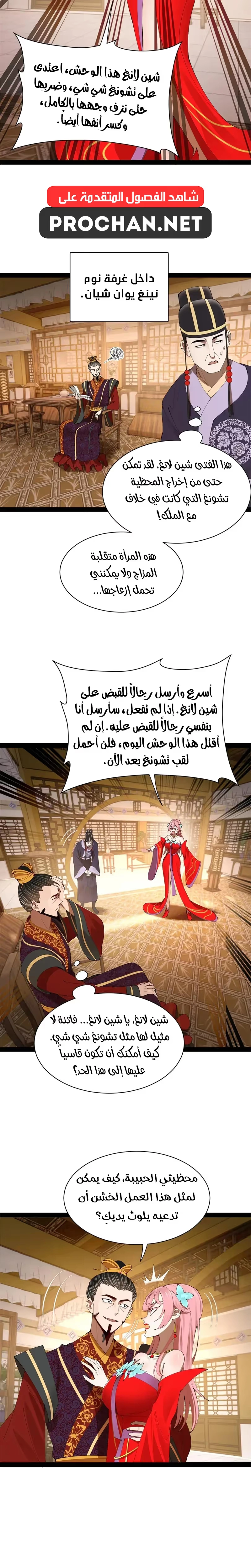 The Strongest Son In Law in History الفصل 338 — صفحة 10