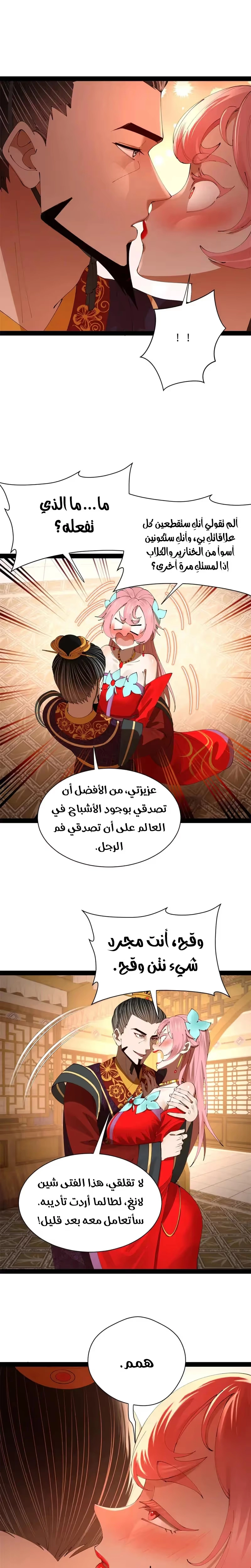 The Strongest Son In Law in History الفصل 338 — صفحة 11