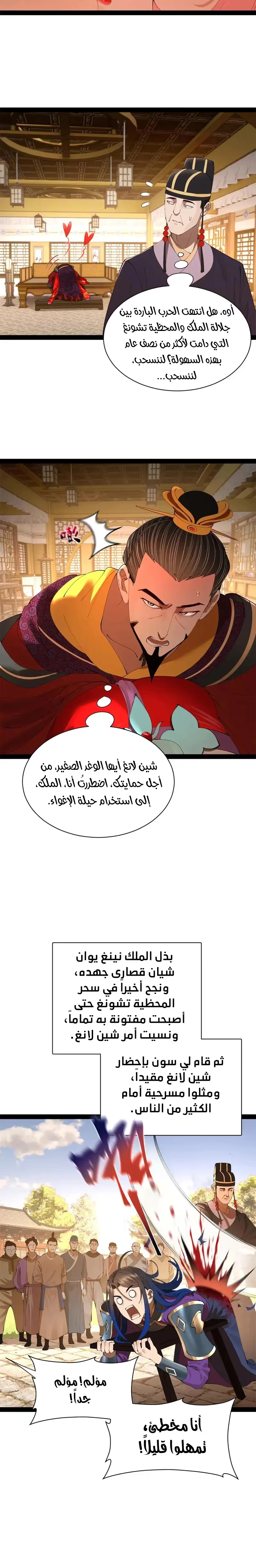The Strongest Son In Law in History الفصل 338 — صفحة 12