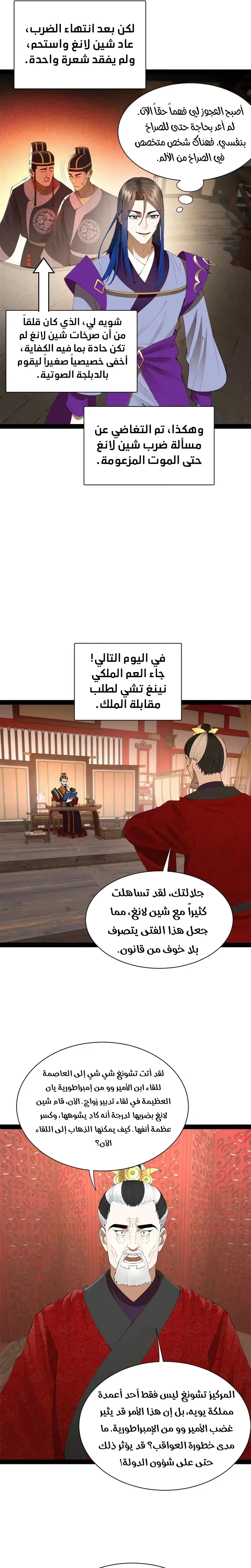 The Strongest Son In Law in History الفصل 338 — صفحة 13