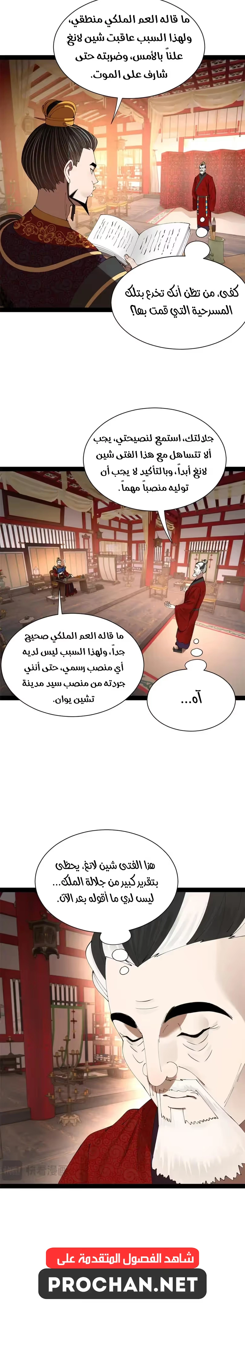 The Strongest Son In Law in History الفصل 338 — صفحة 14