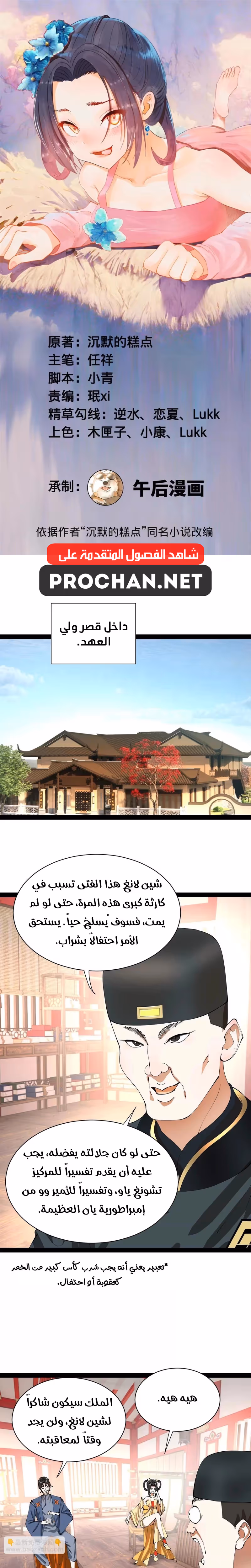 The Strongest Son In Law in History الفصل 339 — صفحة 1
