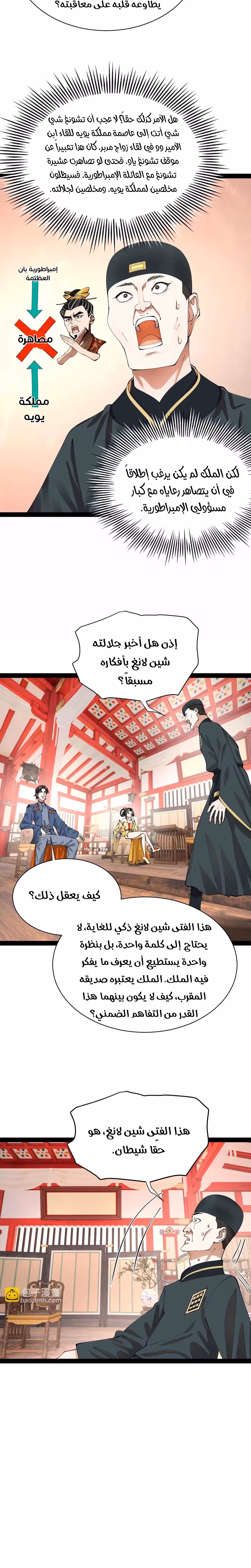 The Strongest Son In Law in History الفصل 339 — صفحة 3
