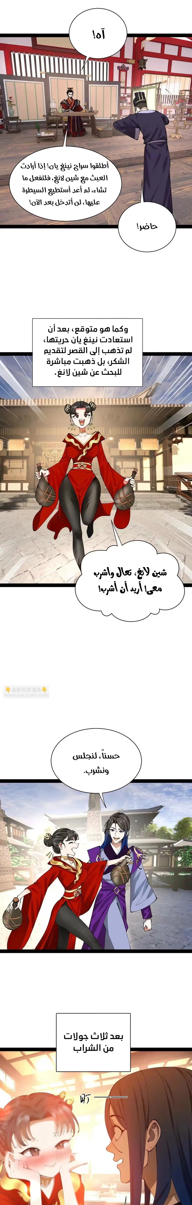 The Strongest Son In Law in History الفصل 339 — صفحة 6
